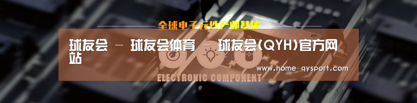 电子元件器械网站模板
